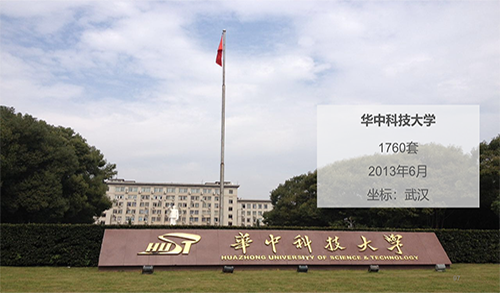 湖北（běi）武漢-華中科技大學