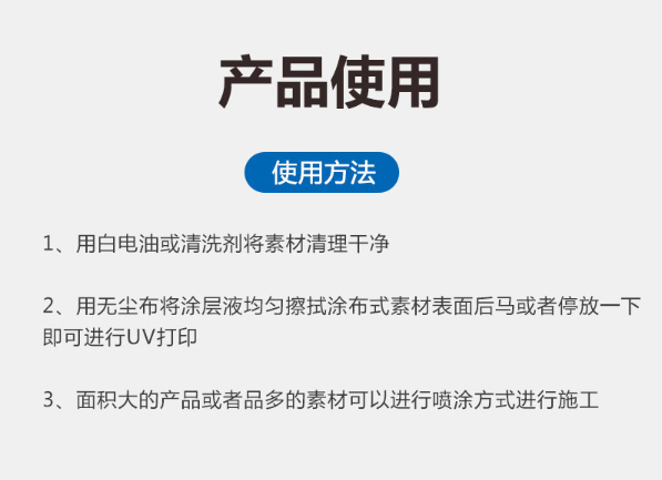UV打印金屬塗層液Y-202使用方法.png