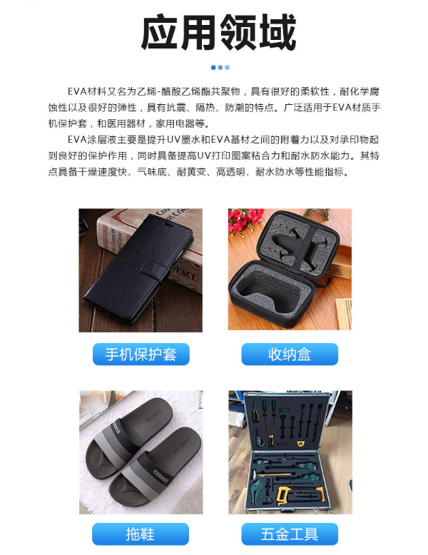 EVA塗層（céng）應用領域.png