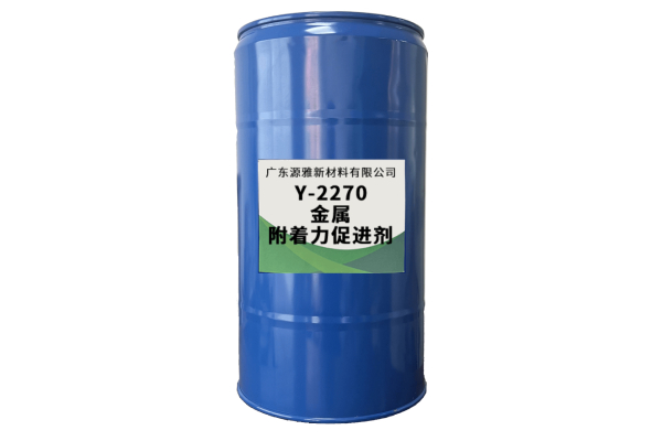 金屬附著（zhe）力促進劑Y-2270