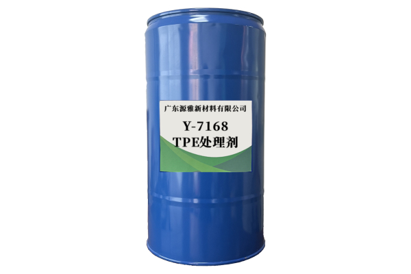 Y-7168TPE處理劑