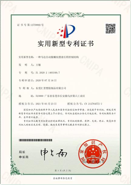 馬達自動脫螺紋擺盤行程控製結構